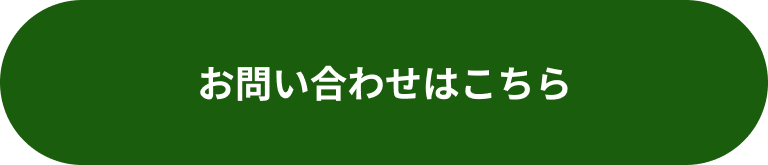 お問い合わせフォーム